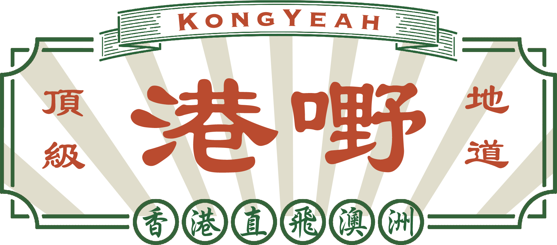 KongYeah_Australia_Logo